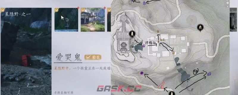 《燕云十六声》星隐野浮戏山万事知做法介绍-第1张-单机攻略-GASK