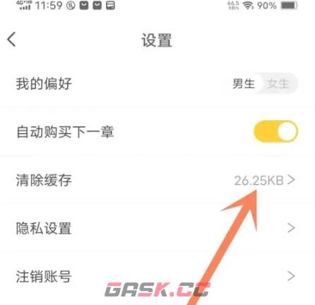 布袋鼠小说app缓存清除方法-第4张-手游攻略-GASK