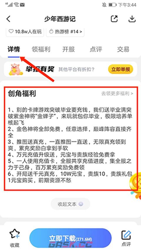 巴兔手游盒子app使用教程-第6张-手游攻略-GASK