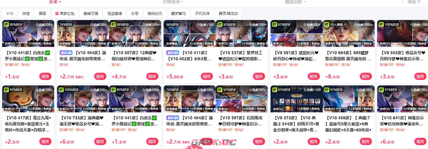 租号玩手续费收费标准-第2张-手游攻略-GASK