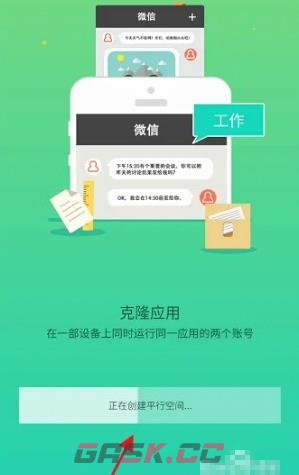 平行空间app智能锁屏功能设置-第3张-手游攻略-GASK