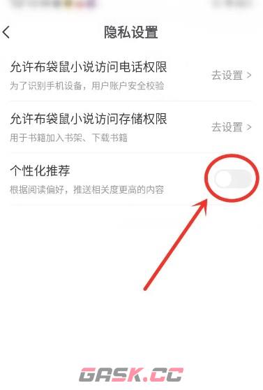 布袋鼠小说app个性化推荐关闭设置-第4张-手游攻略-GASK