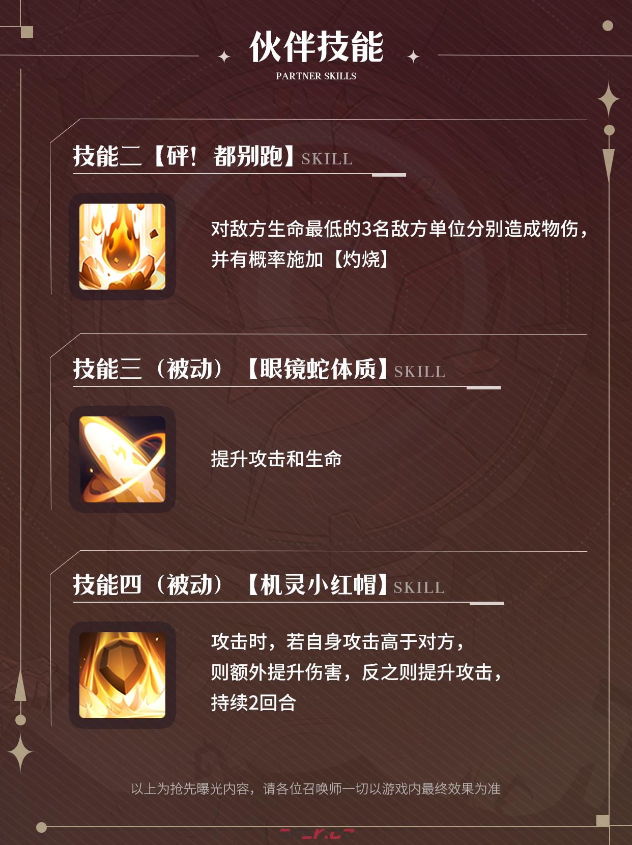 幻灵召唤师小小红帽技能技能详情-第4张-手游攻略-GASK