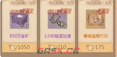 《这城有良田》游戏道具竹简获取方法-第7张-手游攻略-GASK