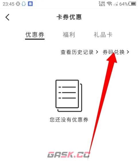 中免海南app卡券兑换位置-第3张-手游攻略-GASK