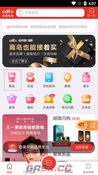 中免海南app购物流程-第2张-手游攻略-GASK