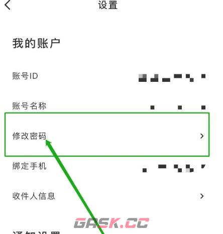 中免海南app密码修改方式-第4张-手游攻略-GASK