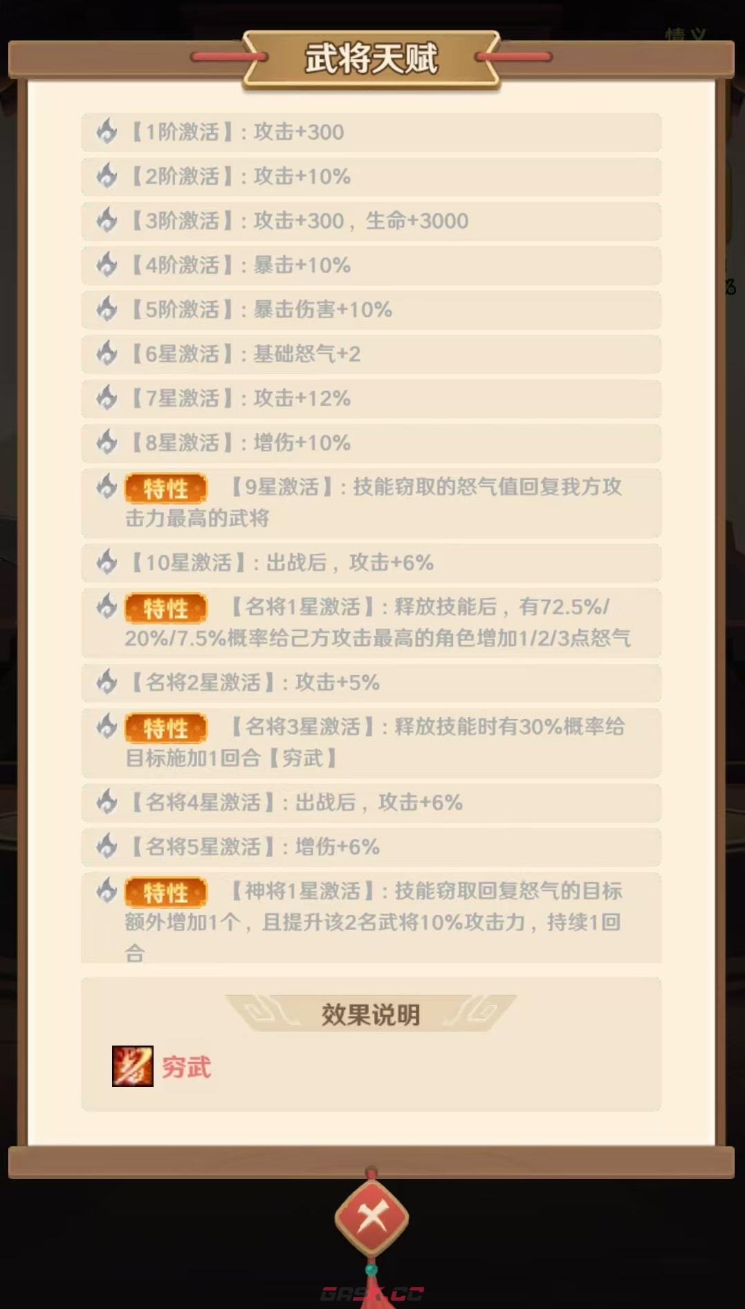 《巨神军师》孙尚香玩法攻略-第4张-手游攻略-GASK