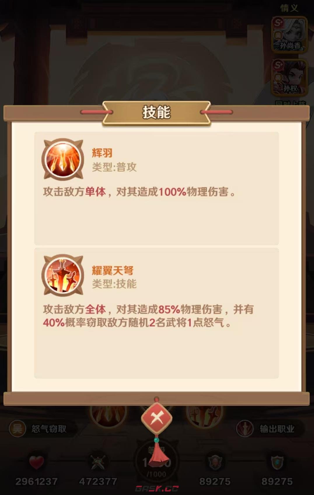 《巨神军师》孙尚香玩法攻略-第3张-手游攻略-GASK