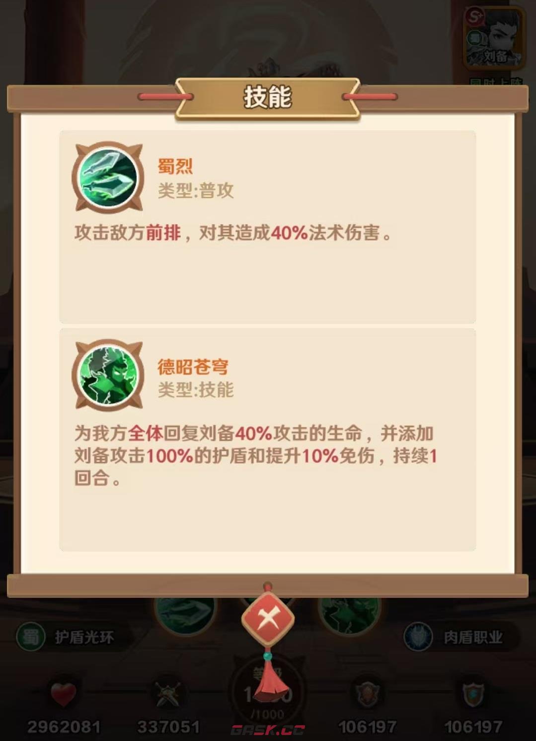 《巨神军师》圣灵刘备搭配攻略-第3张-手游攻略-GASK