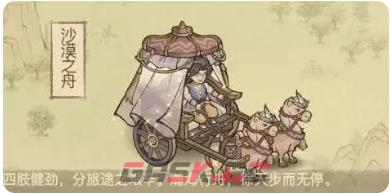 《这城有良田》常见戎车皮肤介绍及使用-第4张-手游攻略-GASK