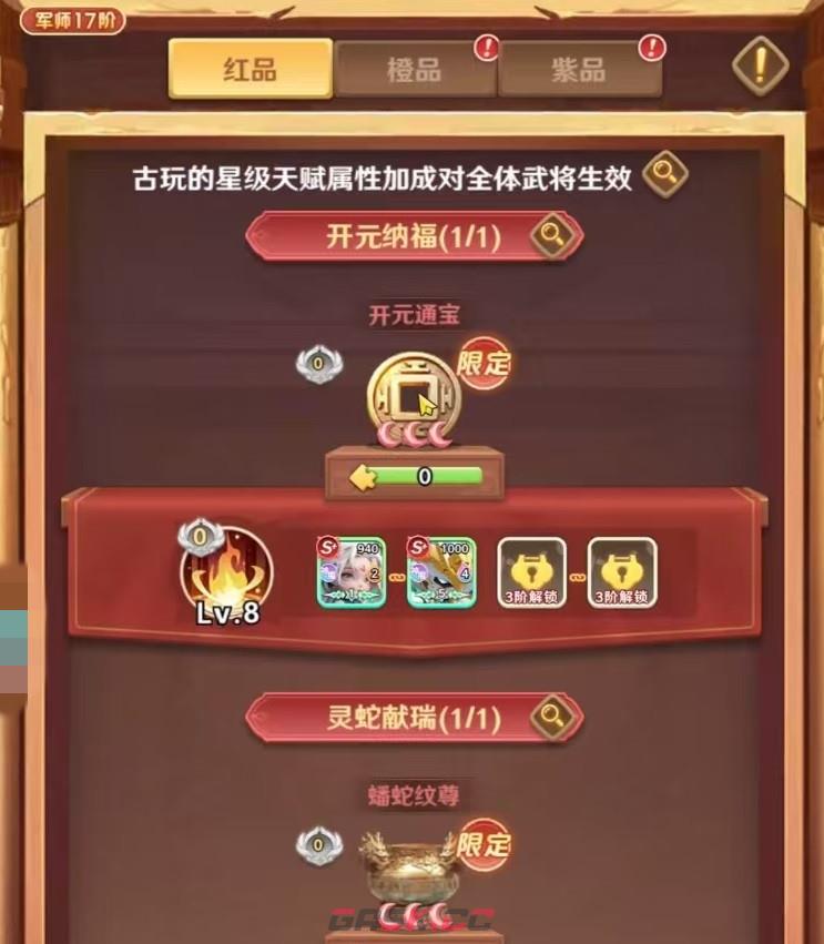 《巨神军师》哪吒玩法攻略-第4张-手游攻略-GASK