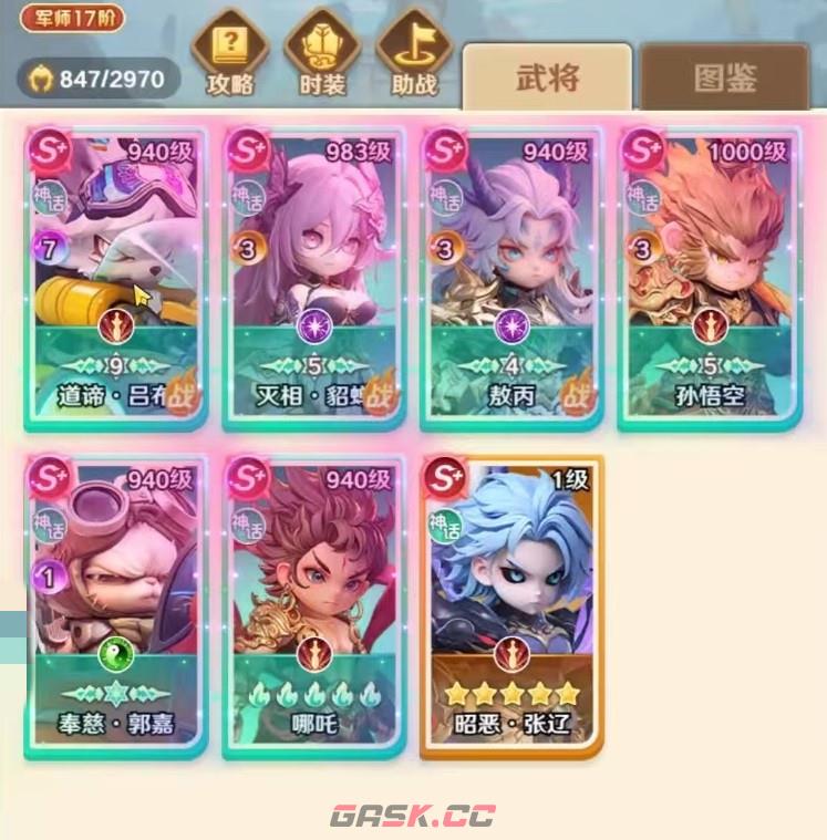 《巨神军师》哪吒玩法攻略-第2张-手游攻略-GASK