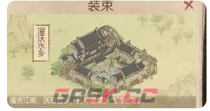 《这城有良田》县邑皮肤盘点与搭配-第2张-手游攻略-GASK