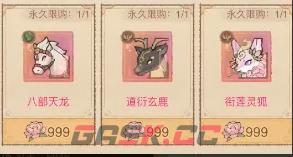 《这城有良田》新坐骑皮肤使用指南-第4张-手游攻略-GASK