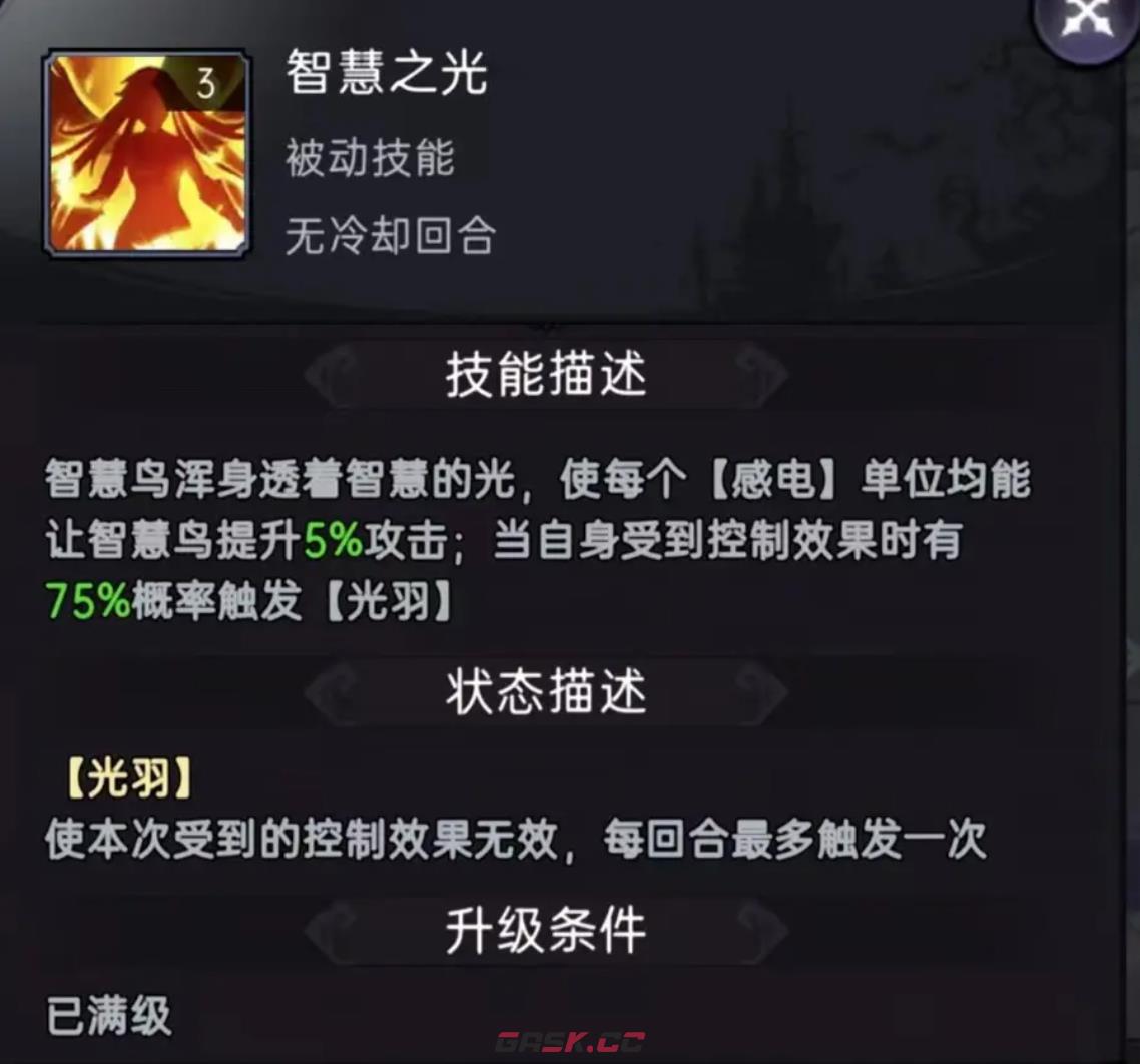 《幻灵召唤师》智慧鸟强度介绍-第5张-手游攻略-GASK