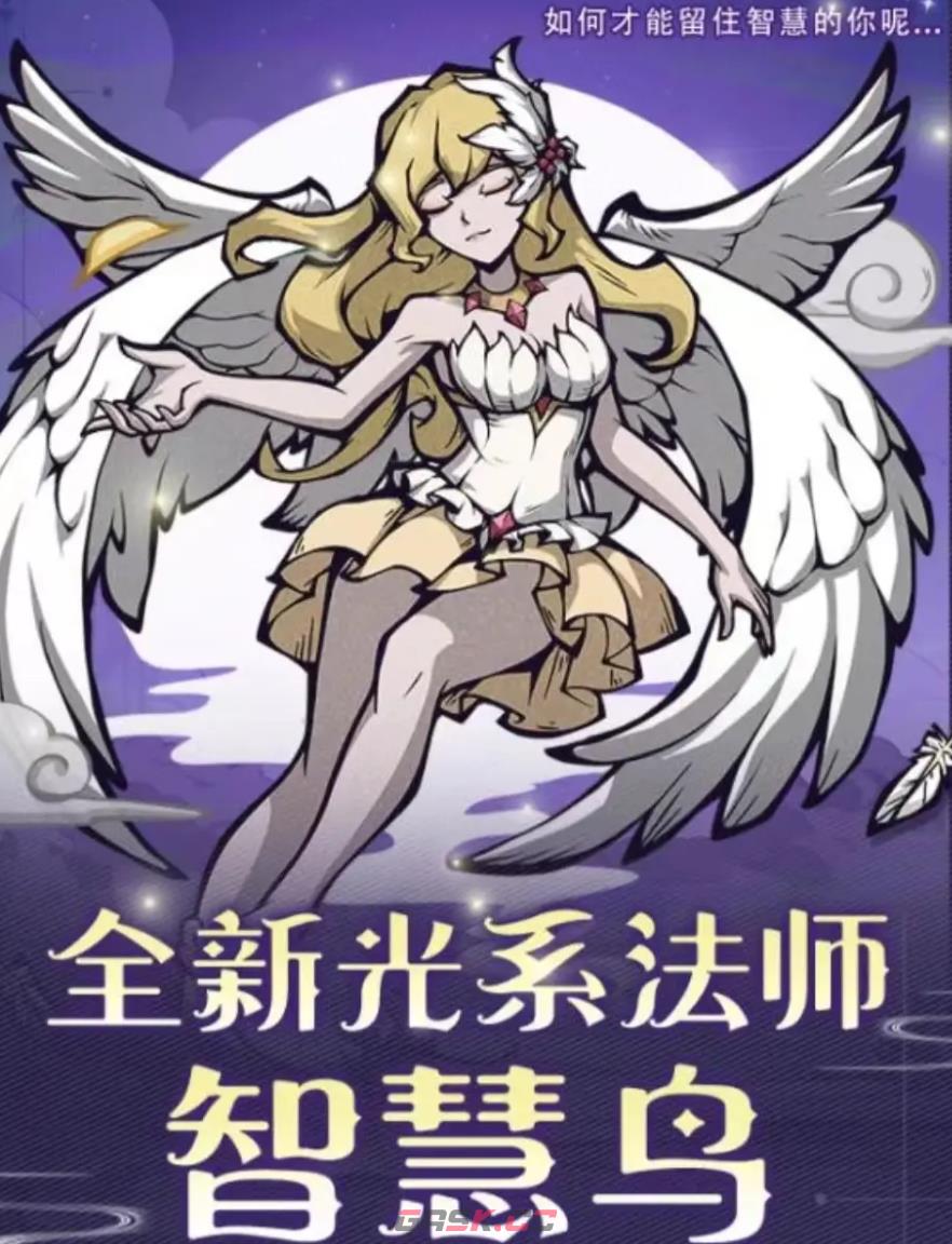 《幻灵召唤师》智慧鸟强度介绍-第2张-手游攻略-GASK