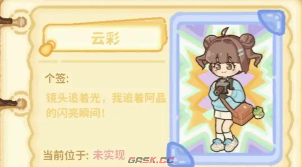 《菜鸡梦想家》云彩介绍-第5张-手游攻略-GASK