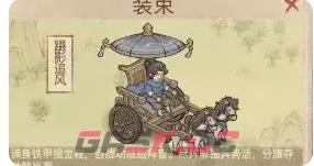 《这城有良田》常见戎车皮肤介绍及使用-第3张-手游攻略-GASK