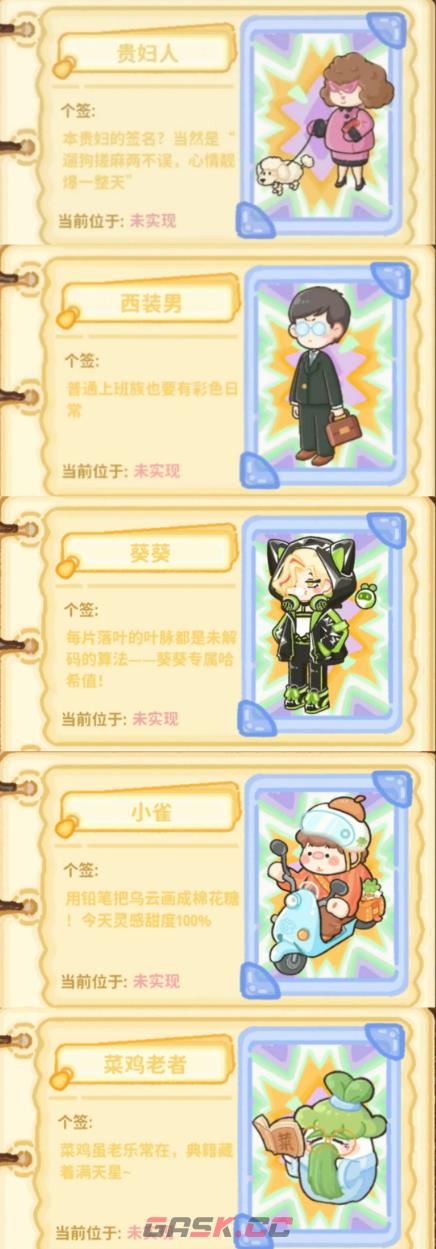 《菜鸡梦想家》云彩介绍-第3张-手游攻略-GASK