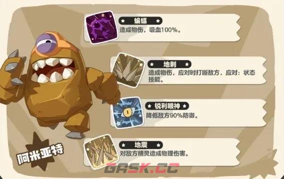 《洛克王国：世界》阿米亚特捕捉地点一览-第5张-手游攻略-GASK