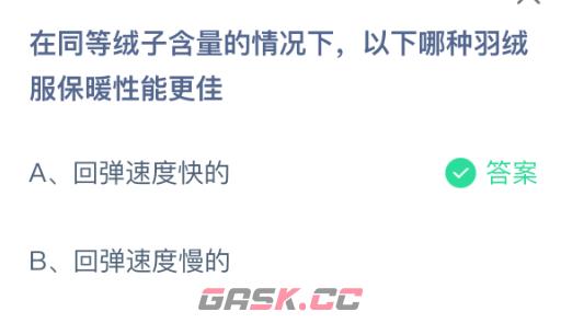 在同等绒子含量的情况下以下哪种羽绒服保暖性能更佳-第2张-手游攻略-GASK
