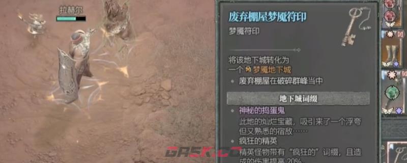 《暗黑破坏神4》刷捣蛋鬼高概率方法介绍-第1张-单机攻略-GASK