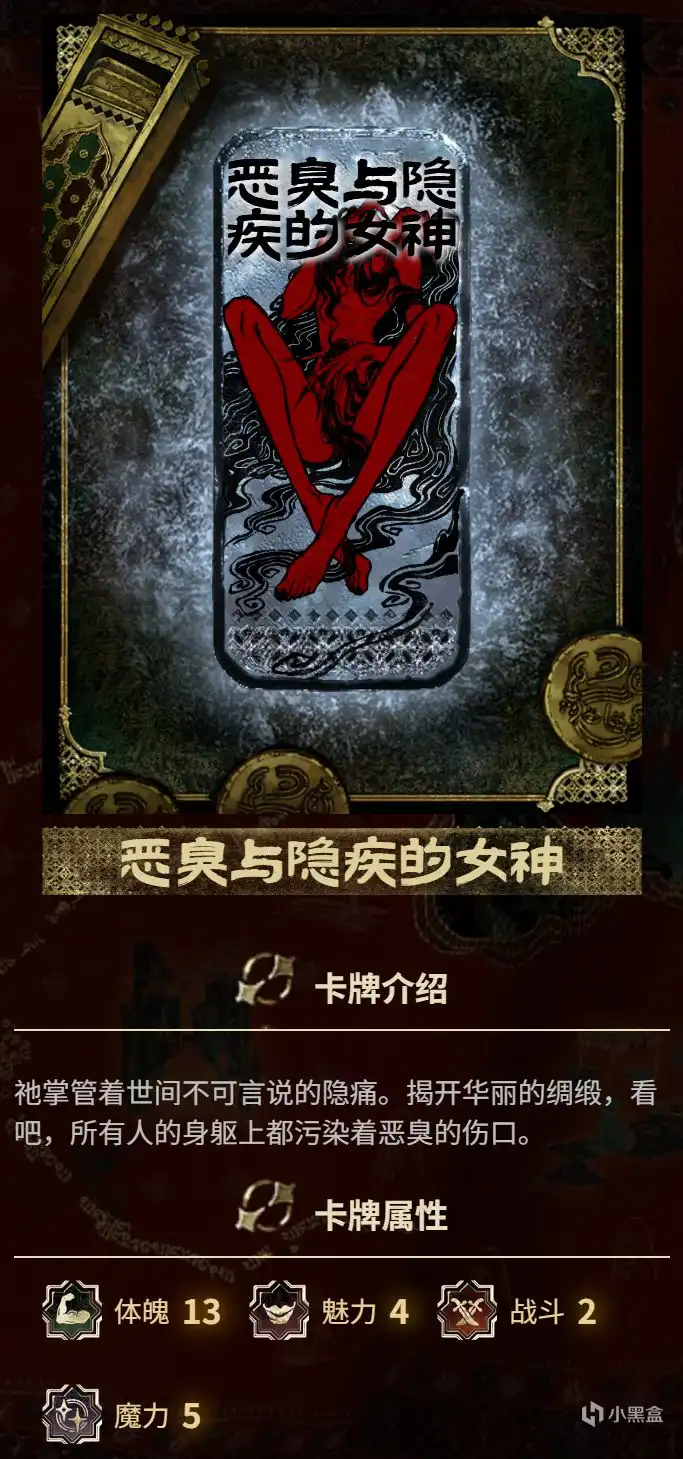 《苏丹的游戏》恶臭与隐疾的女神邪物收集指南-第2张-单机攻略-GASK