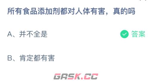 所有食品添加剂都对人体有害真的吗-第2张-手游攻略-GASK