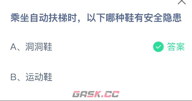 乘坐自动扶梯时以下哪种鞋有安全隐患-第2张-手游攻略-GASK