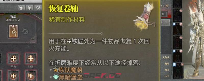 《暗黑破坏神4》恢复卷轴无限刷攻略分享