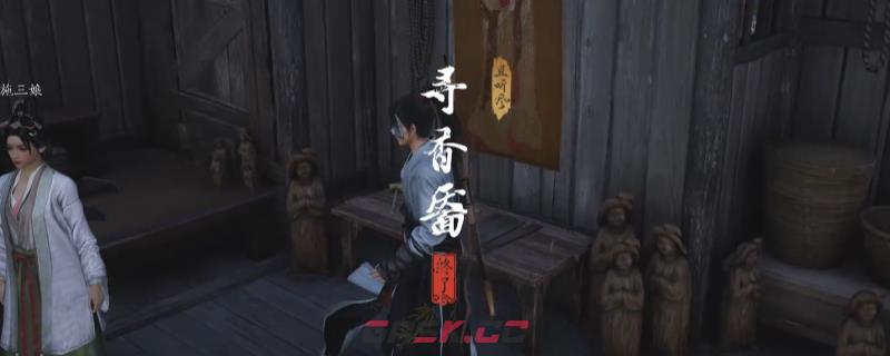 《燕云十六声》清河寻香靥奇遇做法介绍-第1张-单机攻略-GASK