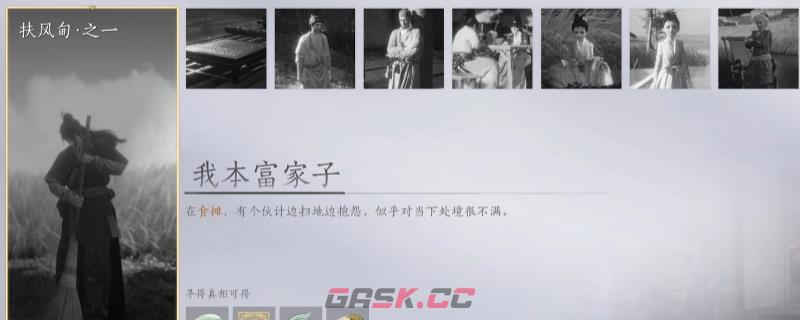 《燕云十六声》秦川扶风甸万事知做法攻略分享-第1张-单机攻略-GASK