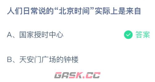 人们日常说的北京时间实际上是来自-第2张-手游攻略-GASK