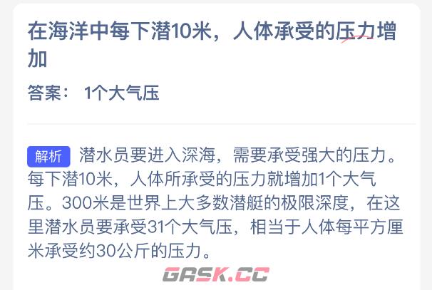 在海洋中每下潜10米人体承受的压力增加-第2张-手游攻略-GASK