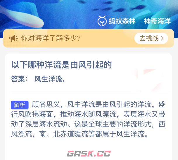 以下哪种洋流是由风引起的-第2张-手游攻略-GASK