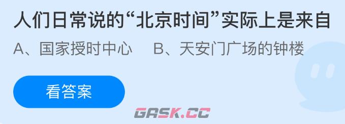 人们日常说的北京时间实际上是来自