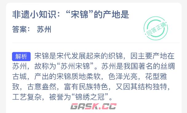 非遗小知识宋锦的产地是-第2张-手游攻略-GASK