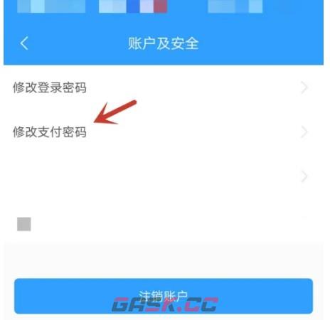 路路通app支付密码修改步骤-第5张-手游攻略-GASK