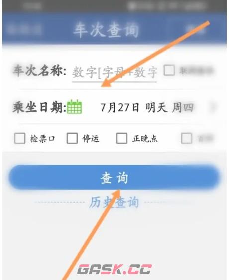 路路通app正晚点查询方法-第3张-手游攻略-GASK