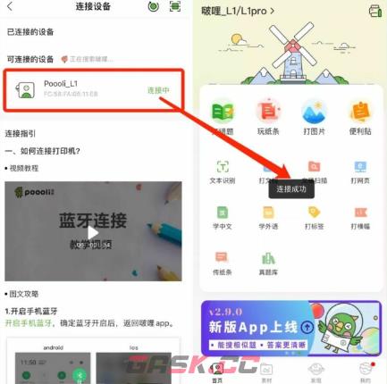 汉印错题app打印机配对方法-第4张-手游攻略-GASK