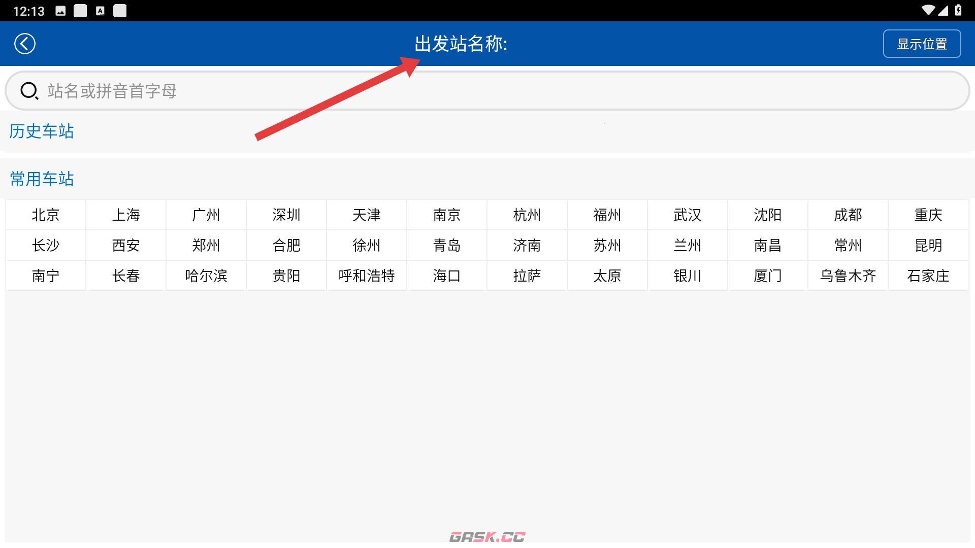路路通app站台查询位置-第3张-手游攻略-GASK