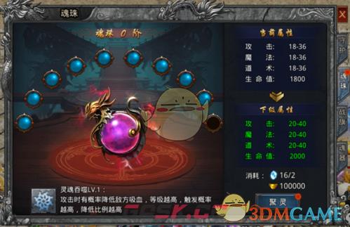 《自由之刃传奇》守护系统介绍-第10张-手游攻略-GASK