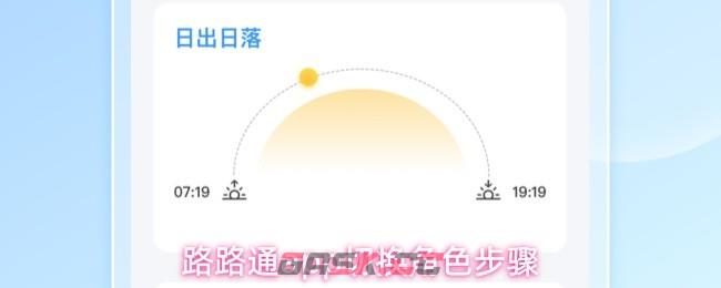 路路通app切换角色步骤