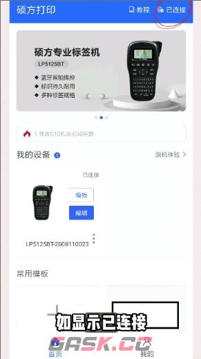 硕方打印app蓝牙连接教程-第6张-手游攻略-GASK