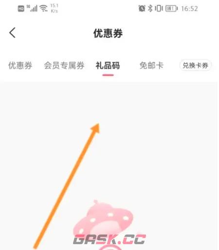 李宁app礼品码查看位置-第5张-手游攻略-GASK