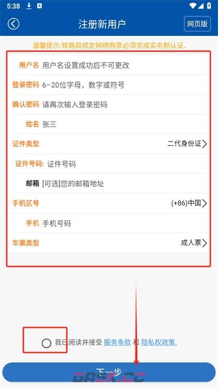 路路通app注册方式-第4张-手游攻略-GASK