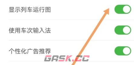 路路通app列车运行图显示方法-第4张-手游攻略-GASK