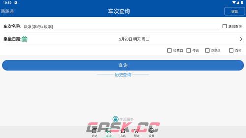 路路通时刻表app使用教程-第2张-手游攻略-GASK