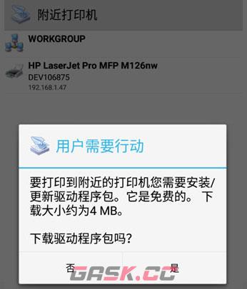 趣打印app打印机连接方法-第3张-手游攻略-GASK